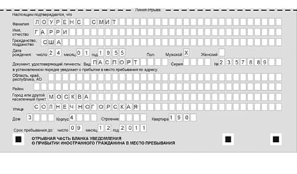 временная регистрация в Новоузенске