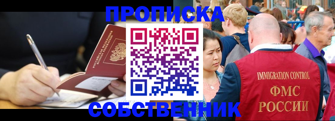 прописка в квартире в Новоузенске