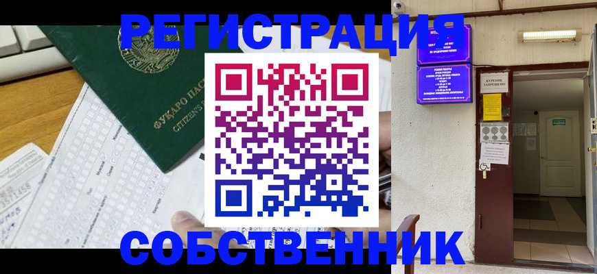 временная регистрация для всех в Новоузенске