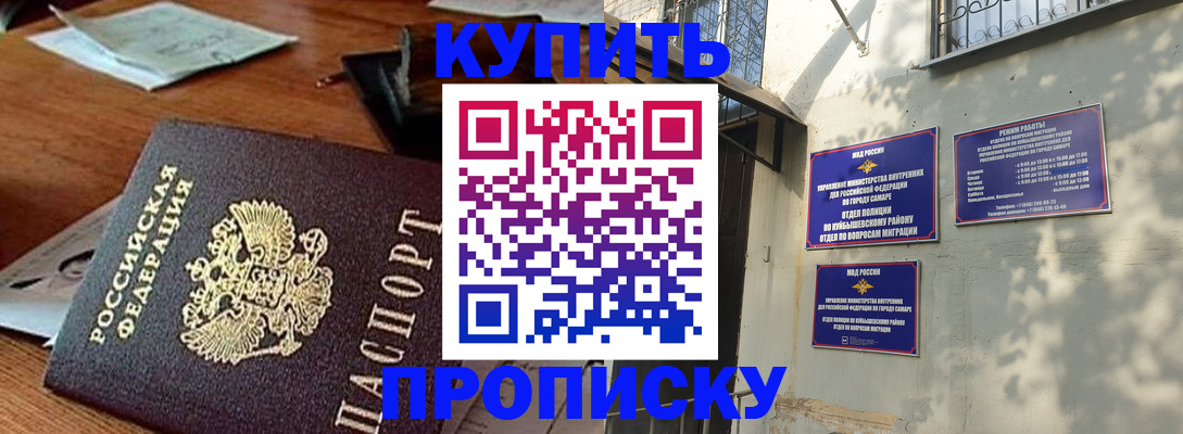 прописка для работы в Новоузенске