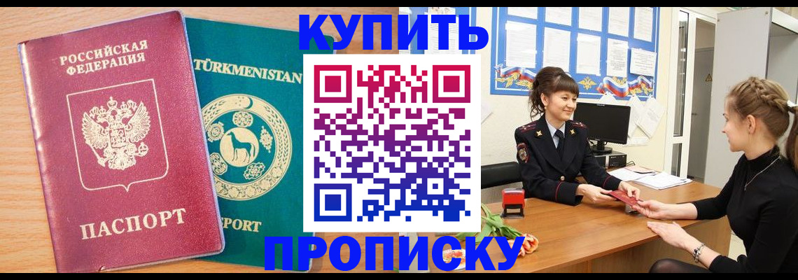 временная регистрация собственник в Новоузенске